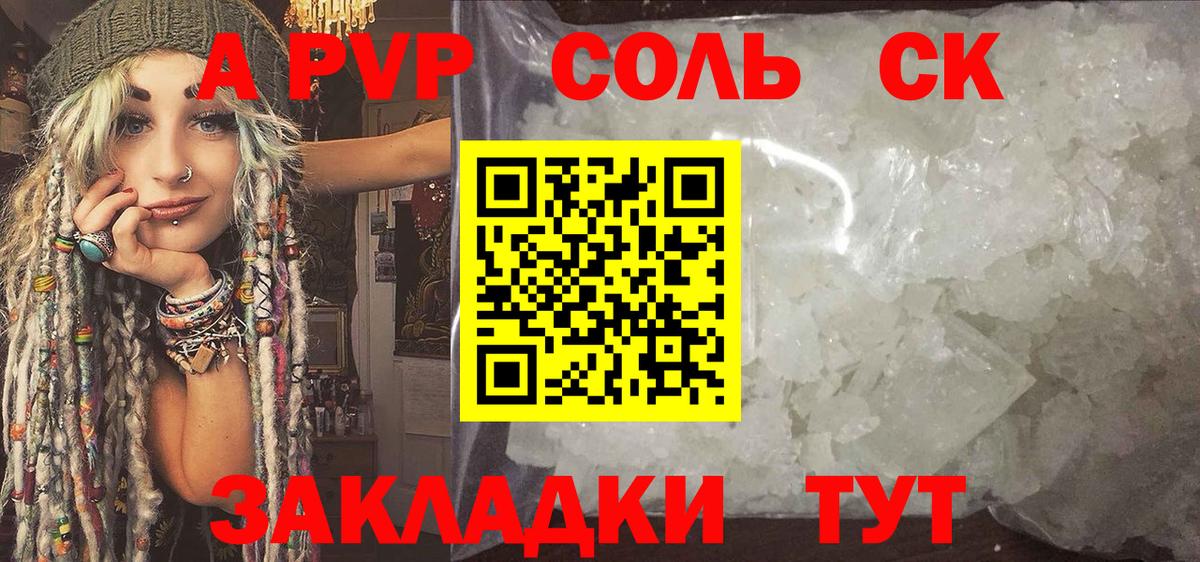 A PVP Соль Похвистнево