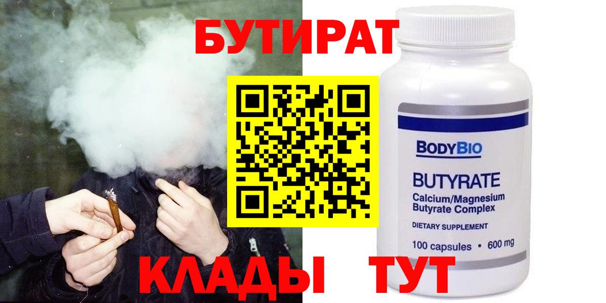 БУТИРАТ бутандиол Похвистнево