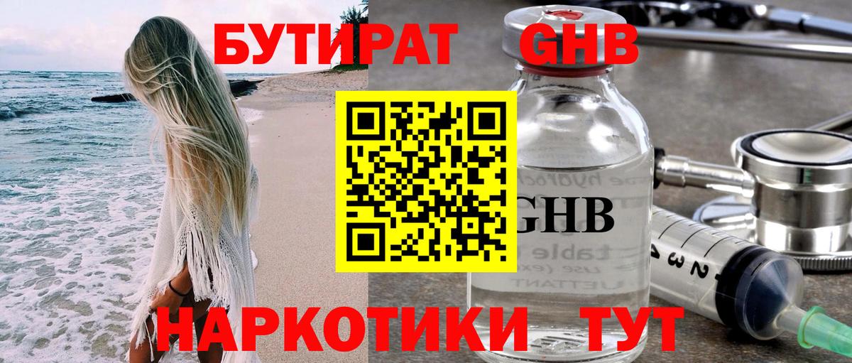 Бутират оксибутират  Вход с VPN  БУТИРАТ  Похвистнево 