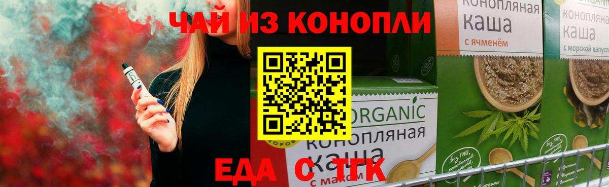 Еда ТГК конопля  Вход с VPN  Похвистнево 