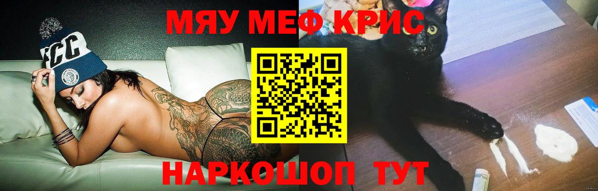 Меф мяу мяу кристаллы Похвистнево