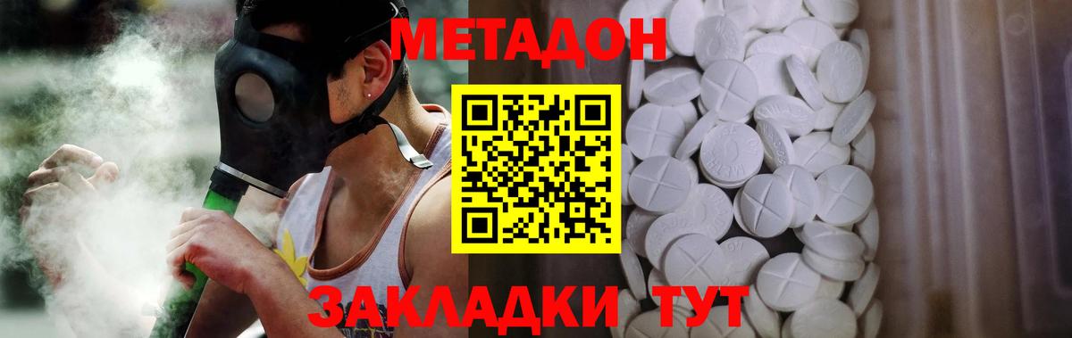 МЕТАДОН кристалл  МЕТАДОН VHQ  Вход с VPN  Похвистнево 